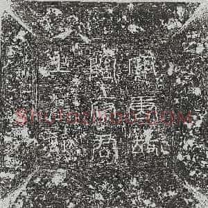 唐代《崔羡妻郑氏 墓志》拓片原图欣赏下载