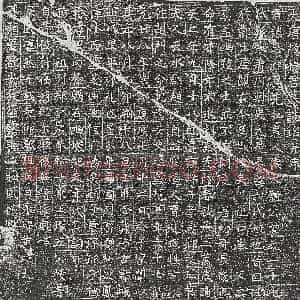 唐代《高珽 墓志》拓片原图欣赏下载