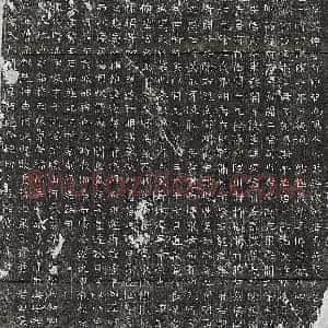 唐代《王令宾 墓志》拓片原图欣赏下载