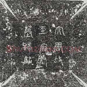 唐代《成仁 墓志》拓片原图欣赏下载