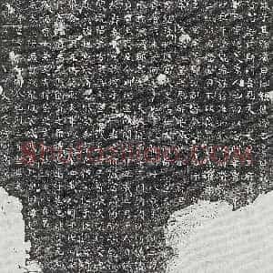唐代《成仁 墓志》拓片原图欣赏下载