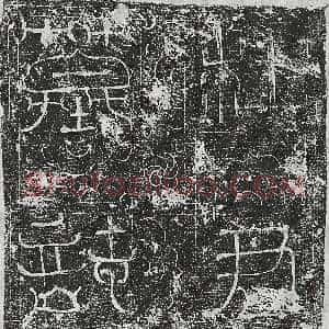 唐代《源君妻卢氏 墓志》拓片原图欣赏下载
