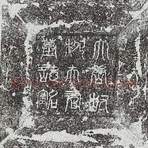 唐代《张威 墓志》拓片原图欣赏下载