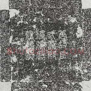 唐代《任齐闵 墓志》拓片原图欣赏下载