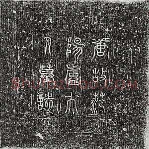 唐代《萧遇妻卢氏 墓志》拓片原图欣赏下载