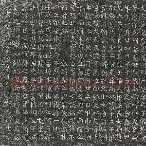唐代《刘庭玉 墓志》拓片原图欣赏下载