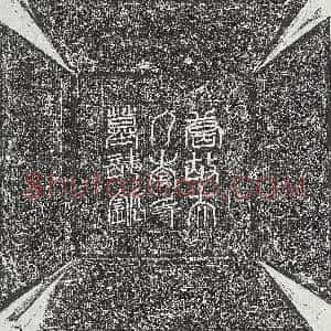 唐代《贾君妻裴氏 墓志》拓片原图欣赏下载