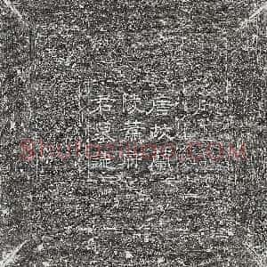 唐代《裴婴 墓志》拓片原图欣赏下载