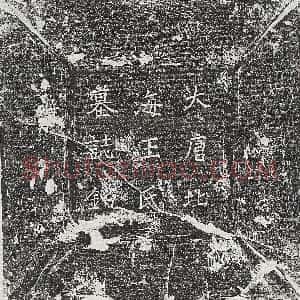 唐代《刘察 墓志》拓片原图欣赏下载