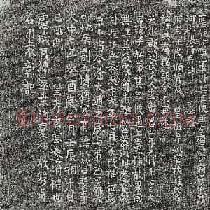 唐代《支询 墓志》拓片原图欣赏下载