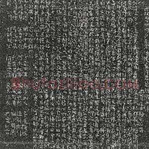 唐代《裴谨 墓志》拓片原图欣赏下载