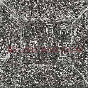 唐代《陆耽 墓志》拓片原图欣赏下载