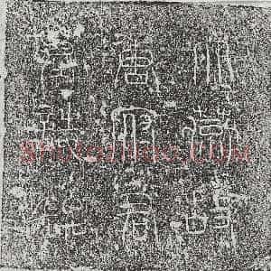 唐代《张翰 墓志》拓片原图欣赏下载