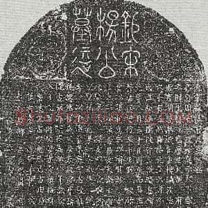 北宋《朱文郁 墓志》拓片原图欣赏下载