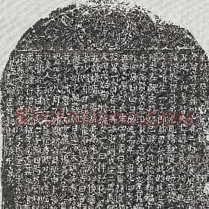 北宋《朱景 墓志》拓片原图欣赏下载