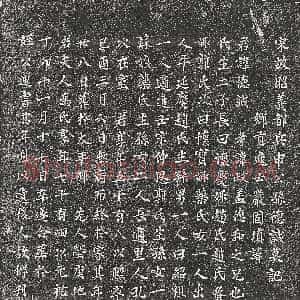 北宋《王贵 墓志》拓片原图欣赏下载