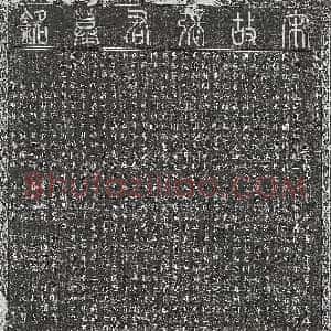 北宋《常君 墓志》拓片原图欣赏下载