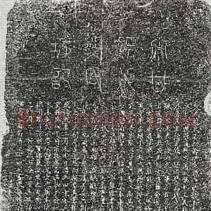 南宋《赵竑夫妻邓氏 墓志》拓片原图欣赏下载