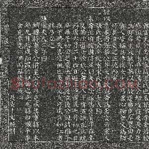 唐代《柏筠 镇墓文》拓片原图欣赏下载