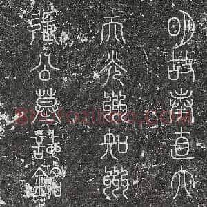 明代《刘珂及妻索氏 靳氏 墓志》拓片原图欣赏下载
