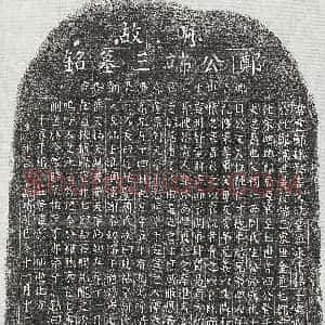 明代《桑述先及妻刘氏 墓志》拓片原图欣赏下载