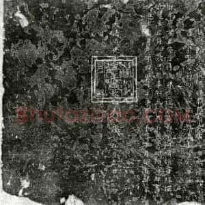 清代《胡秉异 墓志》拓片原图欣赏下载