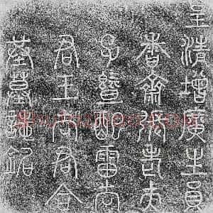 清代《阴兴全 阴兴全妻柴氏 墓志》拓片原图欣赏下载