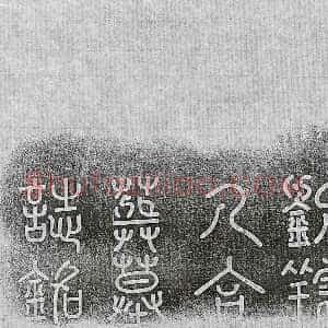 清代《何泰清 墓志》拓片原图欣赏下载