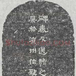 民国《胡省三 墓志》拓片原图欣赏下载