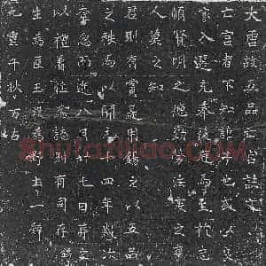 唐代《田諴 墓志》拓片原图欣赏下载