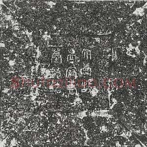 唐代《臧希岳 墓志》拓片原图欣赏下载