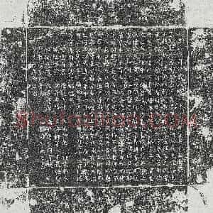 唐代《王宗本 墓志》拓片原图欣赏下载
