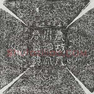 唐代《马朝阳妻王氏 墓志》拓片原图欣赏下载