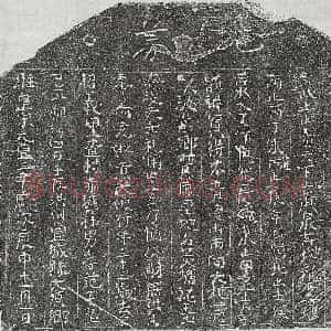 北宋《孙铸 墓志》拓片原图欣赏下载