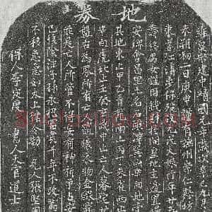 北宋《范孝祖 墓志》拓片原图欣赏下载