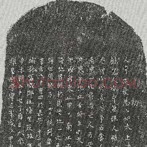 北宋《元大娘 买地券》拓片原图欣赏下载