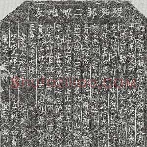 北宋《冯贻孙 墓志》拓片原图欣赏下载