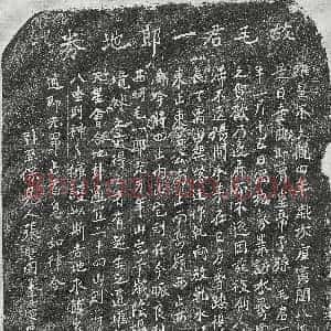 北宋《黄君 买地券》拓片原图欣赏下载