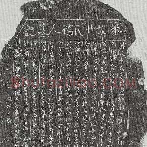 北宋《杨君 买地券》拓片原图欣赏下载