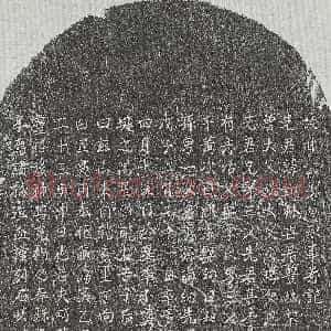 元代《任庚甫妻呙氏 墓志》拓片原图欣赏下载