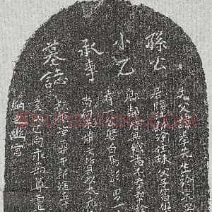 北宋《僧法从 塔铭》拓片原图欣赏下载