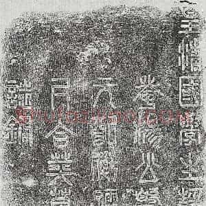 清代《刘彦绍 刘彦绍妻白氏 墓志》拓片原图欣赏下载