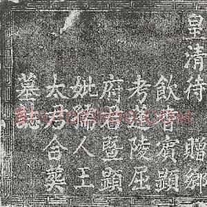 清代《杨之仁 杨之仁妻衡氏 墓志》拓片原图欣赏下载