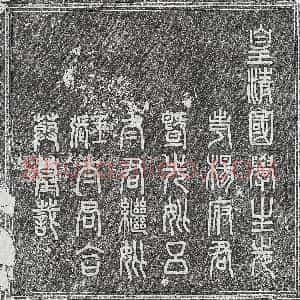 清代《屈海都 屈海都妻王氏 墓志》拓片原图欣赏下载