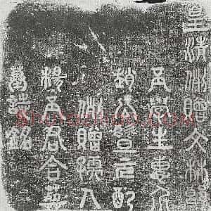 清代《吉寅 吉寅妻史氏 墓志》拓片原图欣赏下载