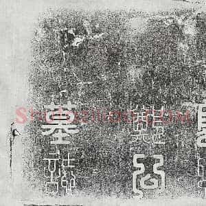 清代《赵士和 赵士和妻杨氏 墓志》拓片原图欣赏下载