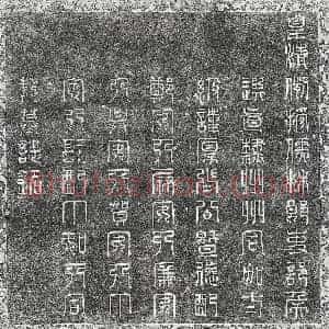 清代《薛鼎轩妻王氏 墓志》拓片原图欣赏下载