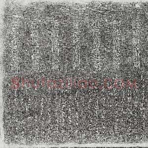 《王光先 墓志》拓片原图欣赏下载