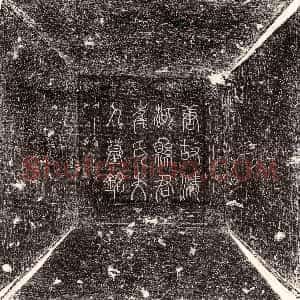 唐代《昭靖太子李邈 墓志》拓片原图欣赏下载
