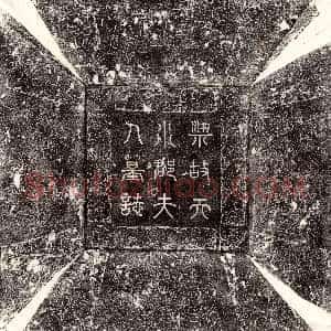 唐代《王会妻崔璠 墓志》拓片原图欣赏下载